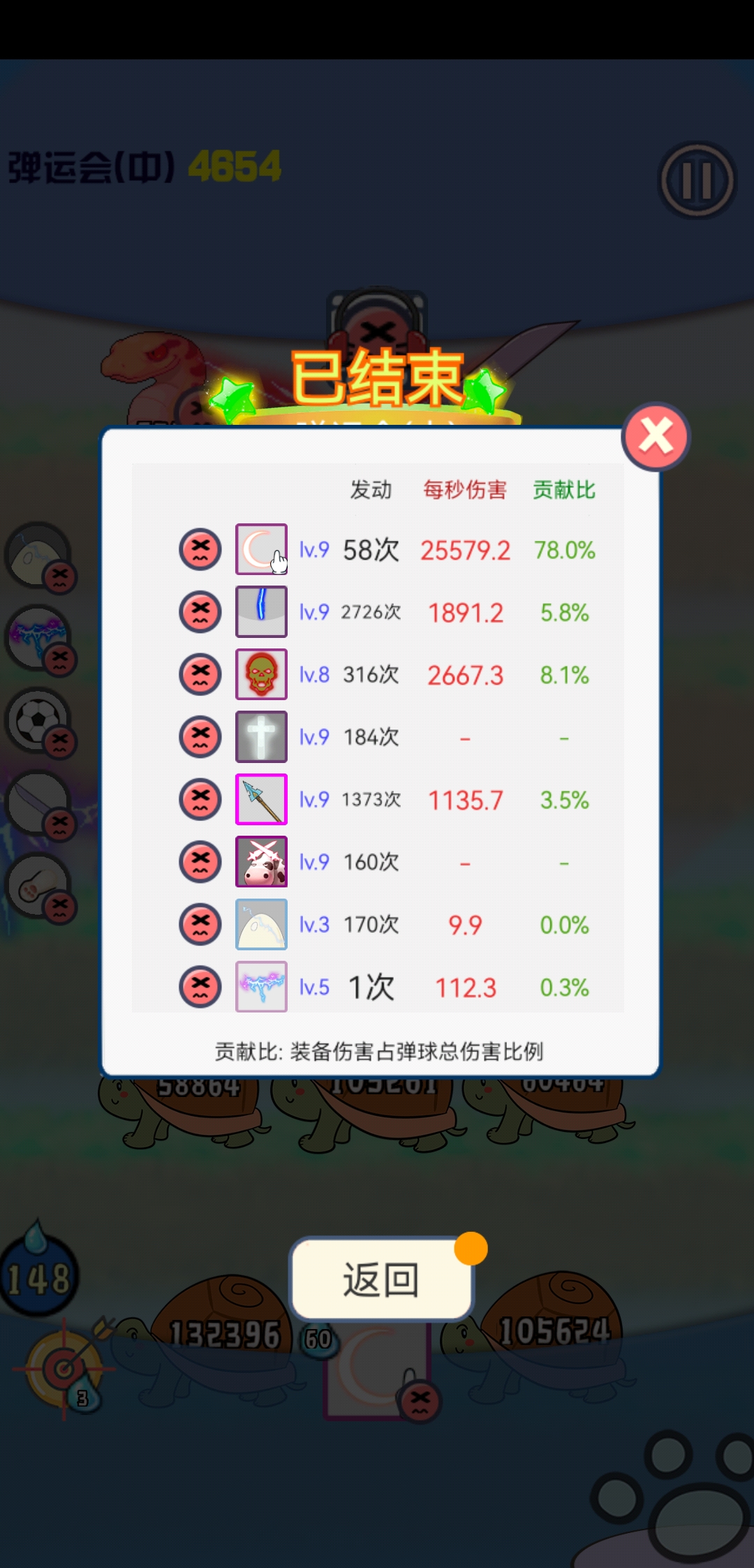 弹运会1