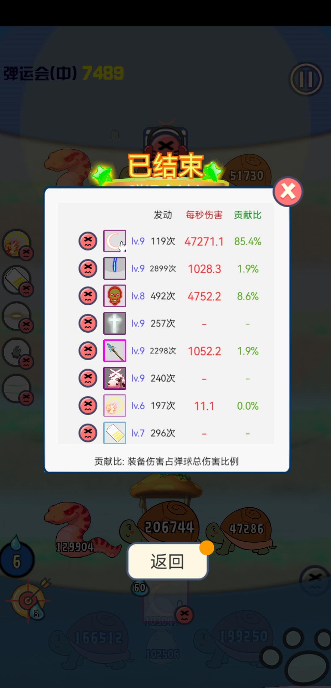 弹运会2