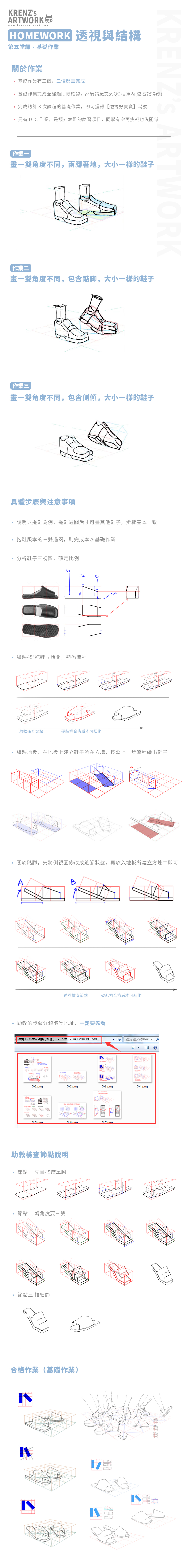 Krenz-透视L5基础作业汇总说明