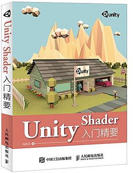 Unity Shader入门精要