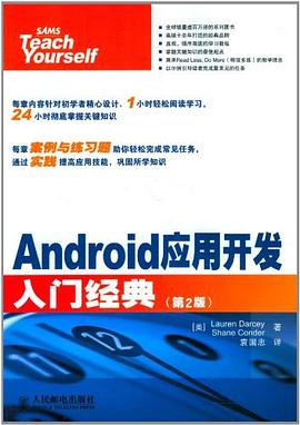 Android应用开发入门经典